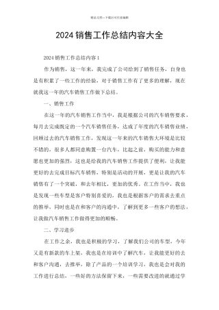 2024销售工作总结内容大全