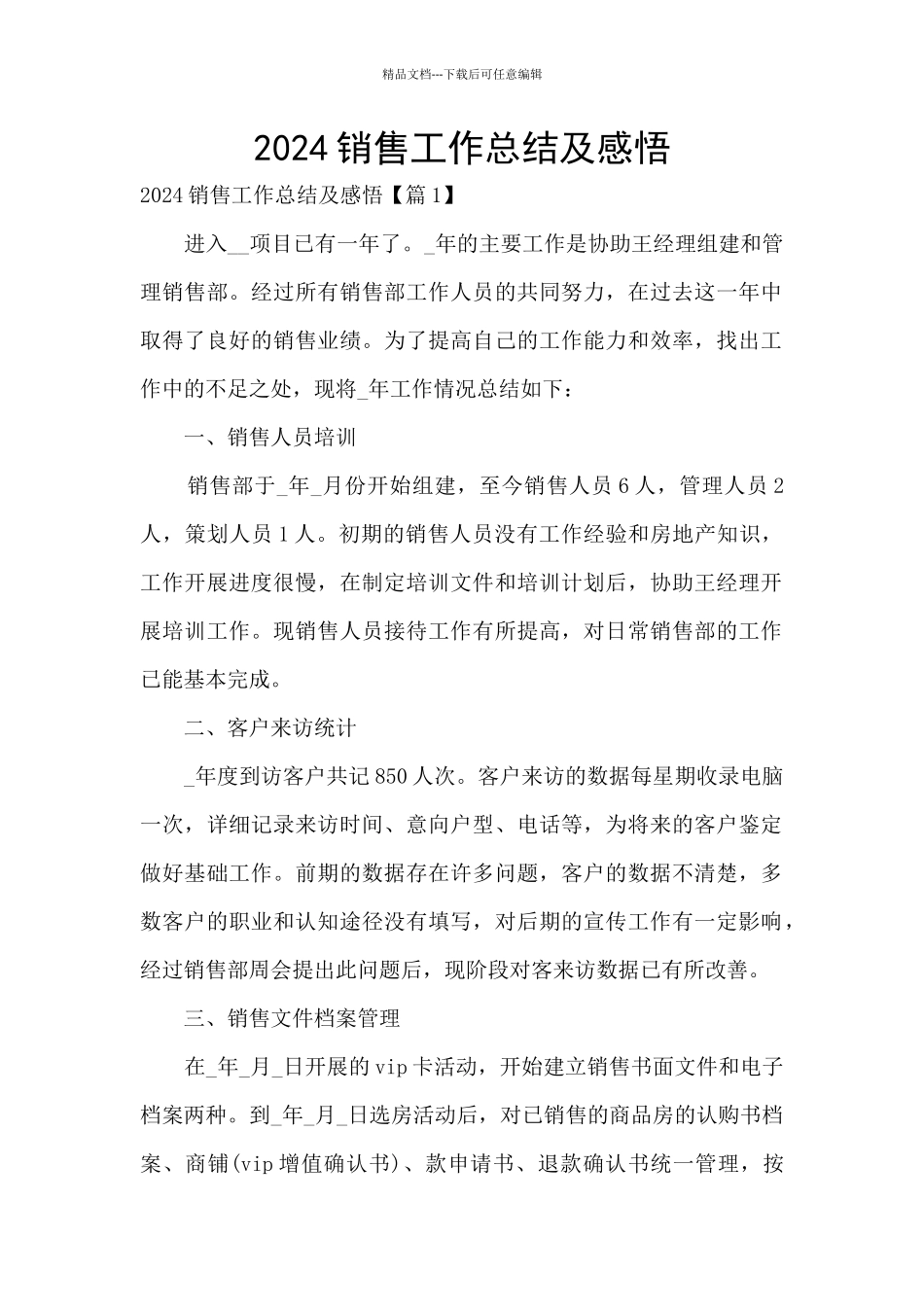2024销售工作总结及感悟_第1页