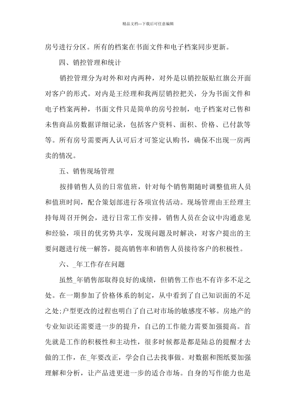 2024销售工作总结及感悟_第2页