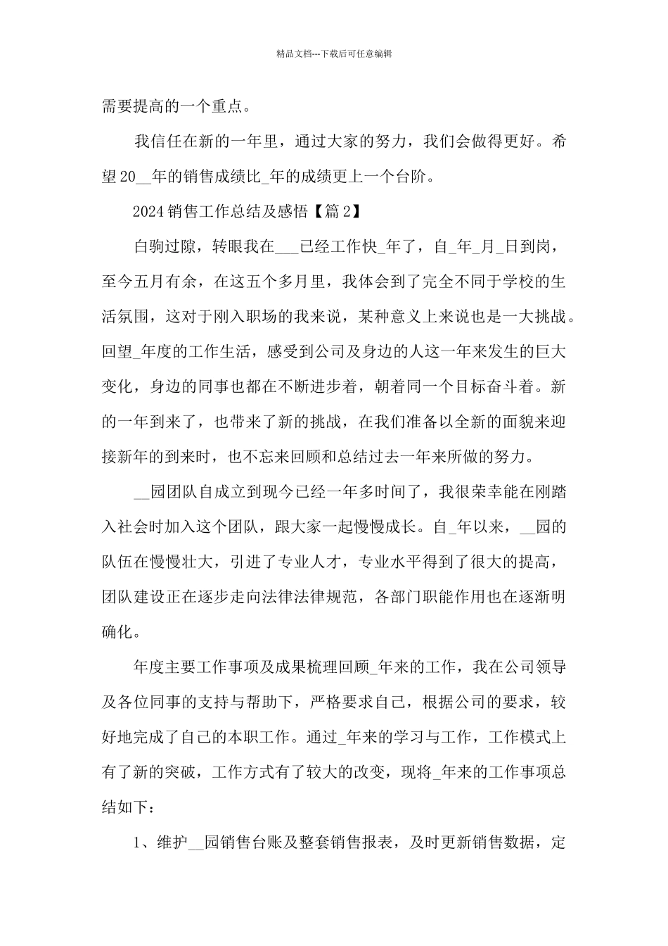 2024销售工作总结及感悟_第3页