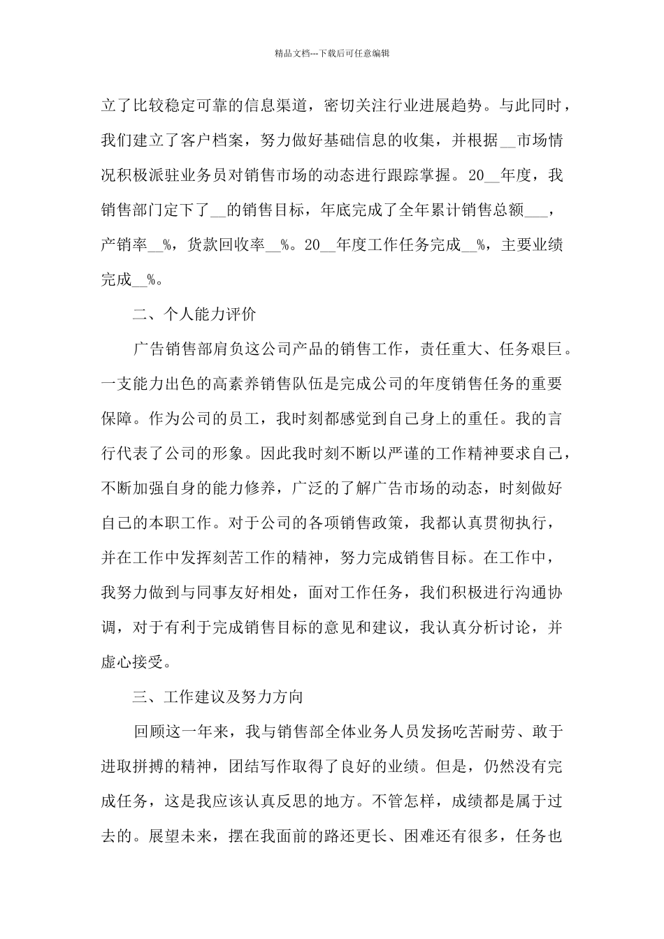 2024销售工作总结报告5篇_第2页