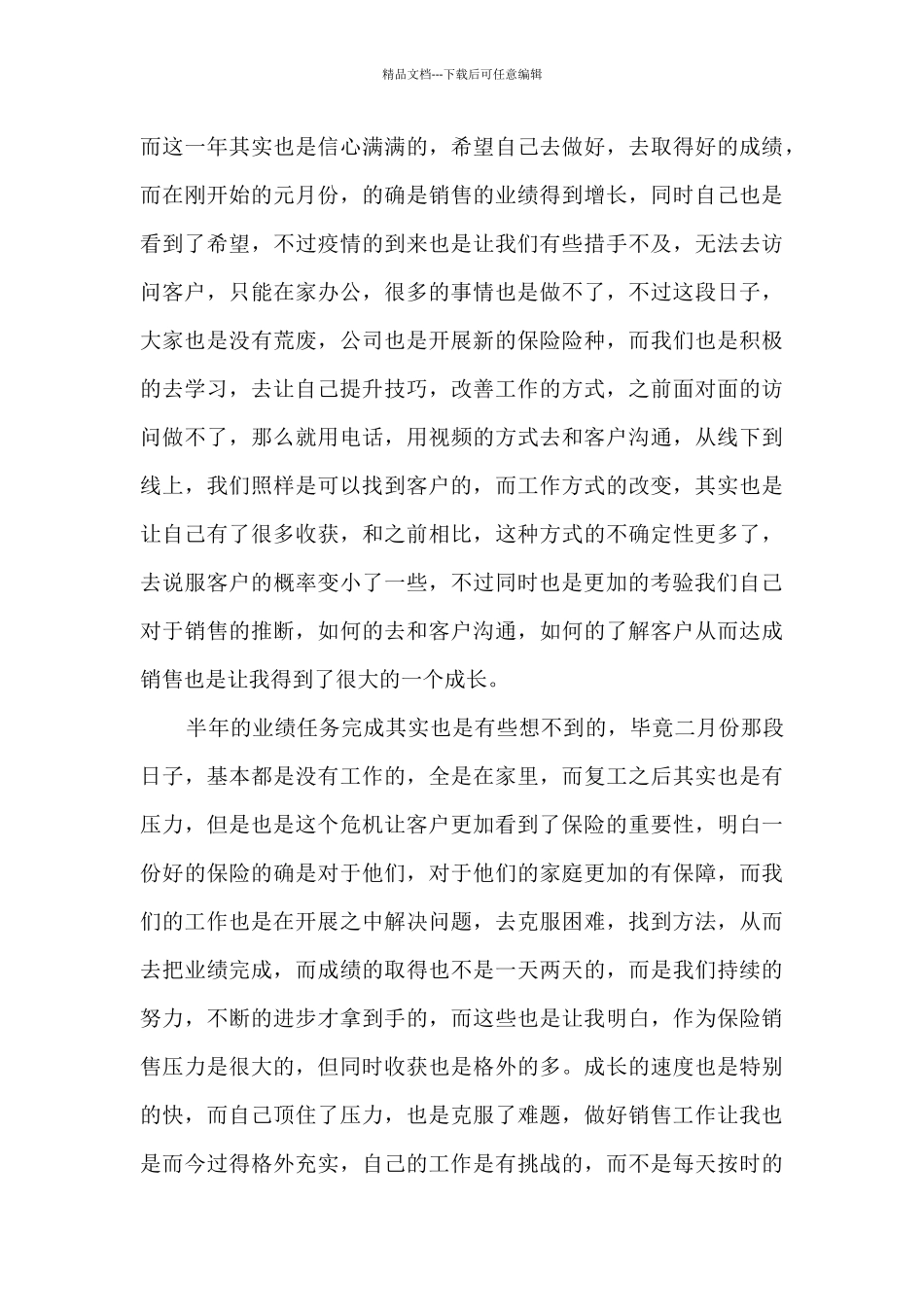 2024销售工作总结汇报10篇_第3页