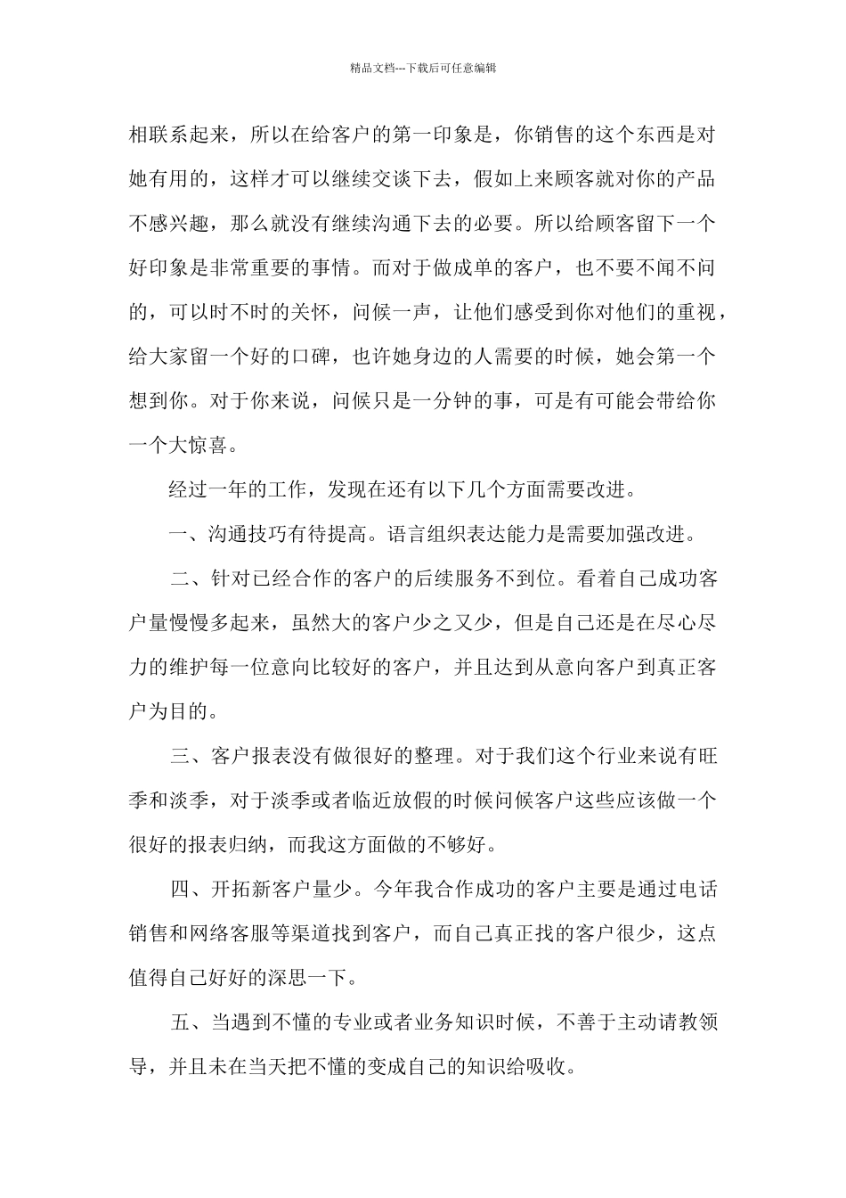 2024销售工作总结简短_第2页