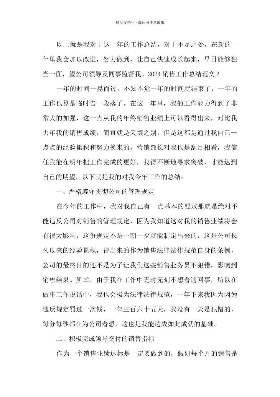 2024销售工作总结简短_第3页