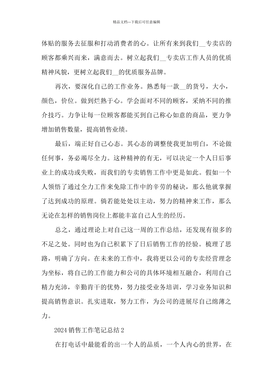 2024销售工作笔记总结范本10篇_第2页