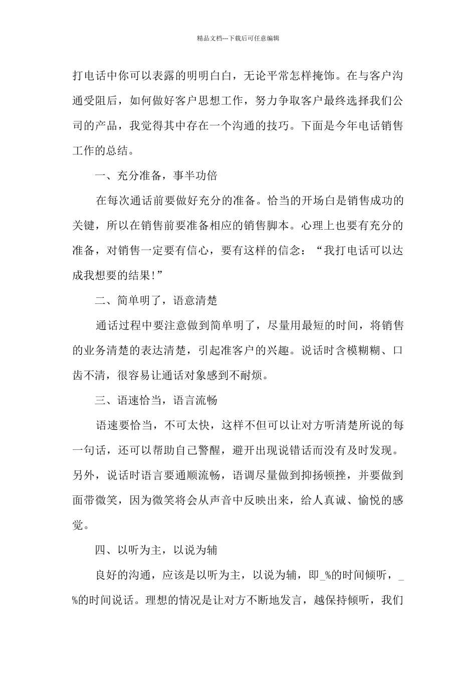 2024销售工作笔记总结范本10篇_第3页