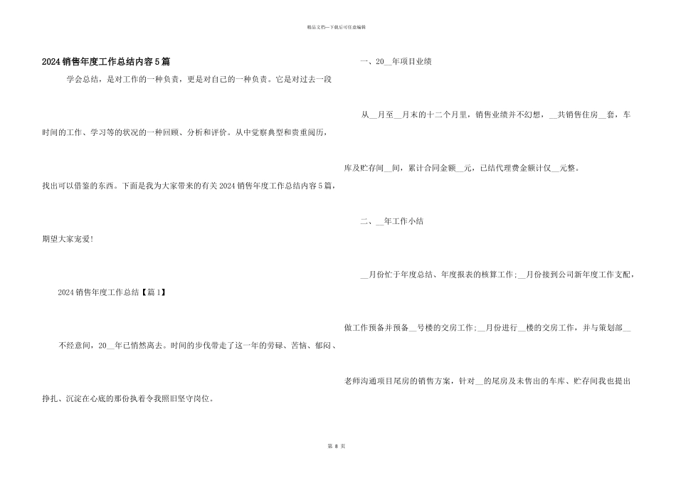 2024销售年度工作总结内容5篇_第1页