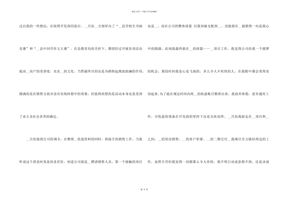 2024销售年度工作总结内容5篇_第2页