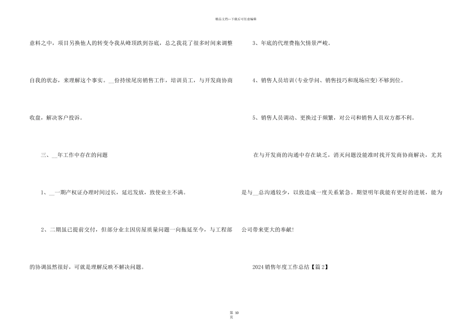 2024销售年度工作总结内容5篇_第3页