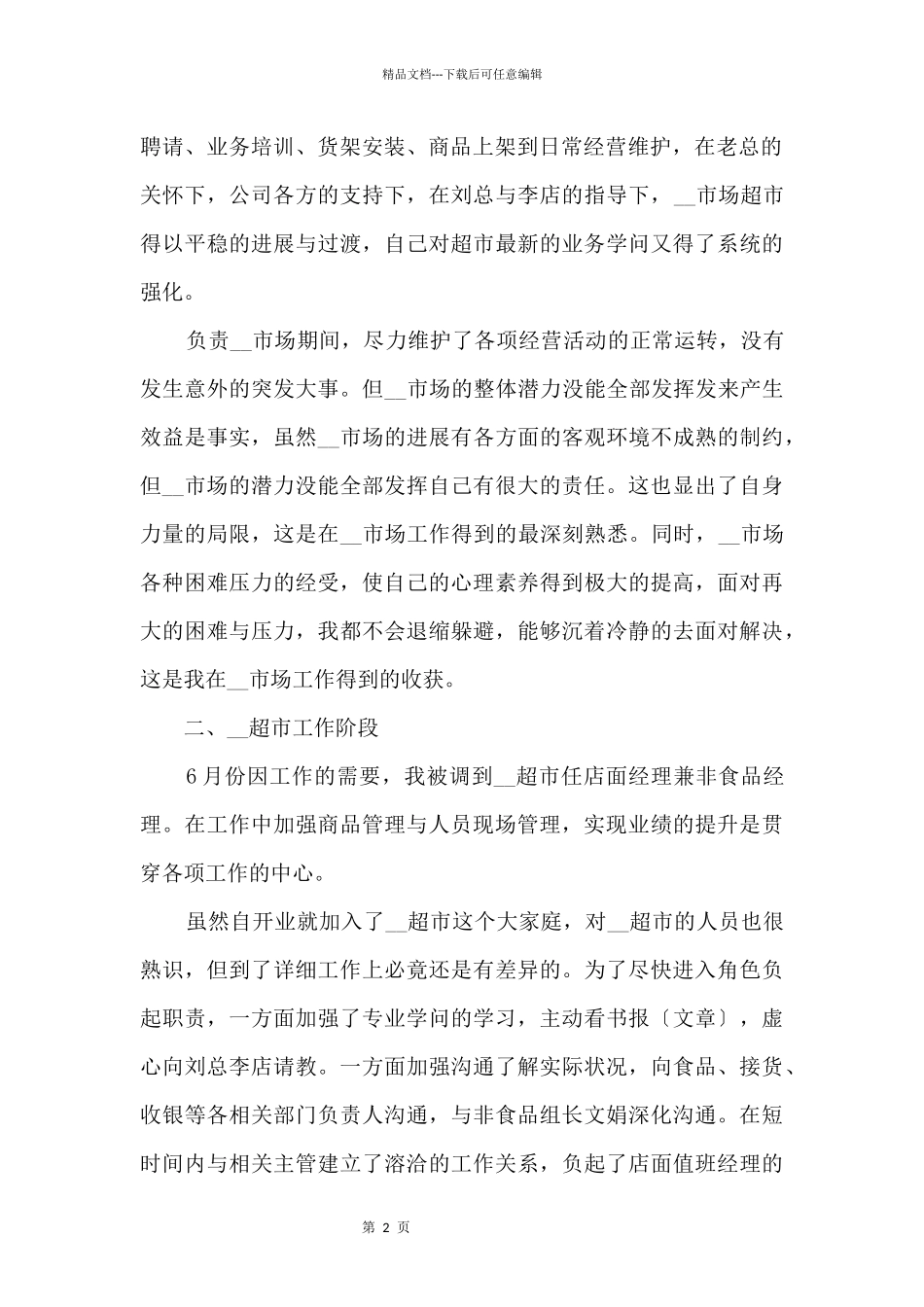2024销售年度工作总结报告_第2页