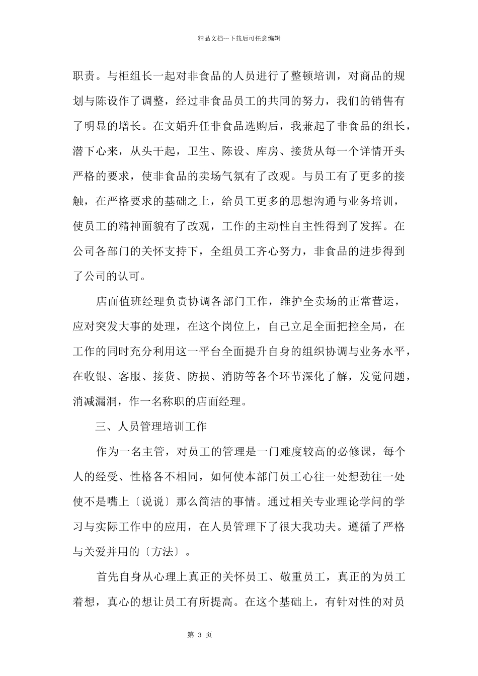 2024销售年度工作总结报告_第3页