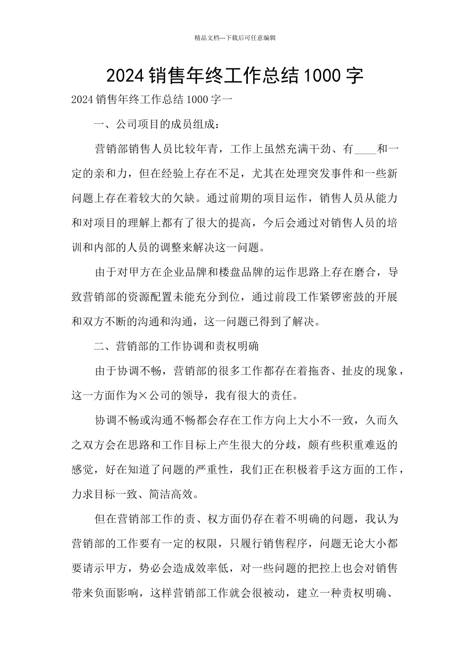 2024销售年终工作总结1000字_第1页