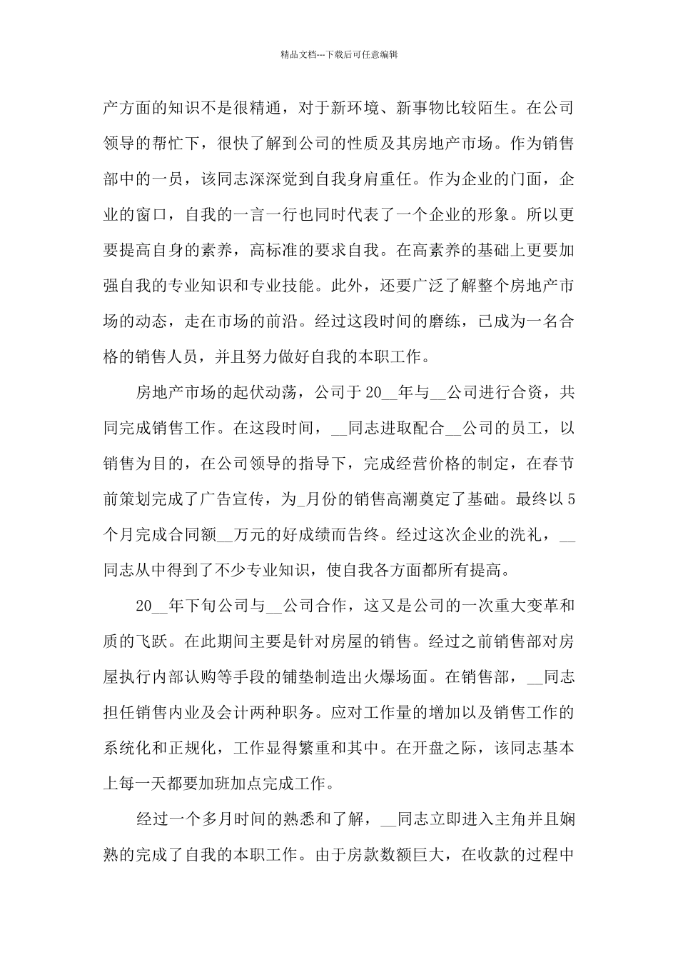 2024销售年终工作总结1000字_第3页