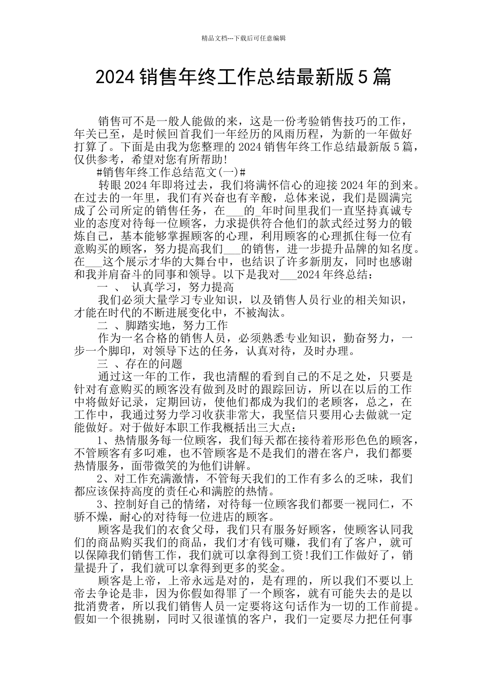 2024销售年终工作总结最新版5篇_第1页