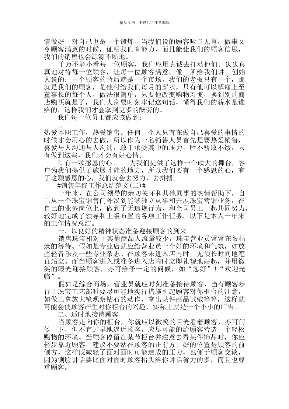 2024销售年终工作总结最新版5篇_第2页