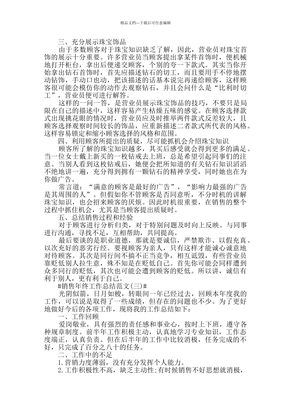 2024销售年终工作总结最新版5篇_第3页