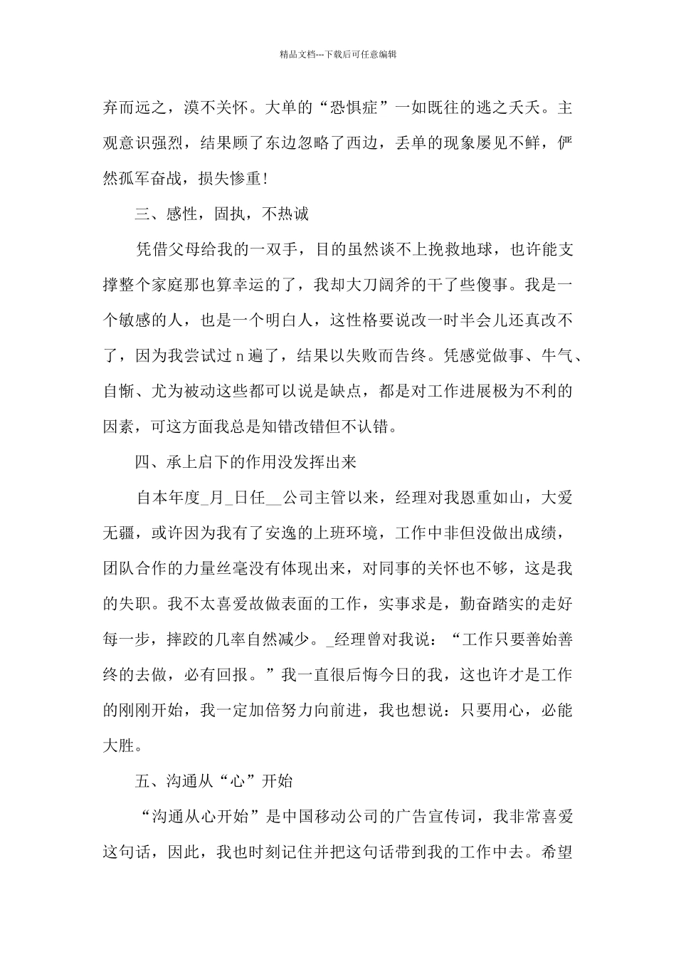 2024销售年终总结感悟大全10篇_第2页