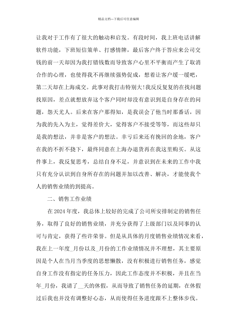 2024销售年终总结报告10篇_第2页