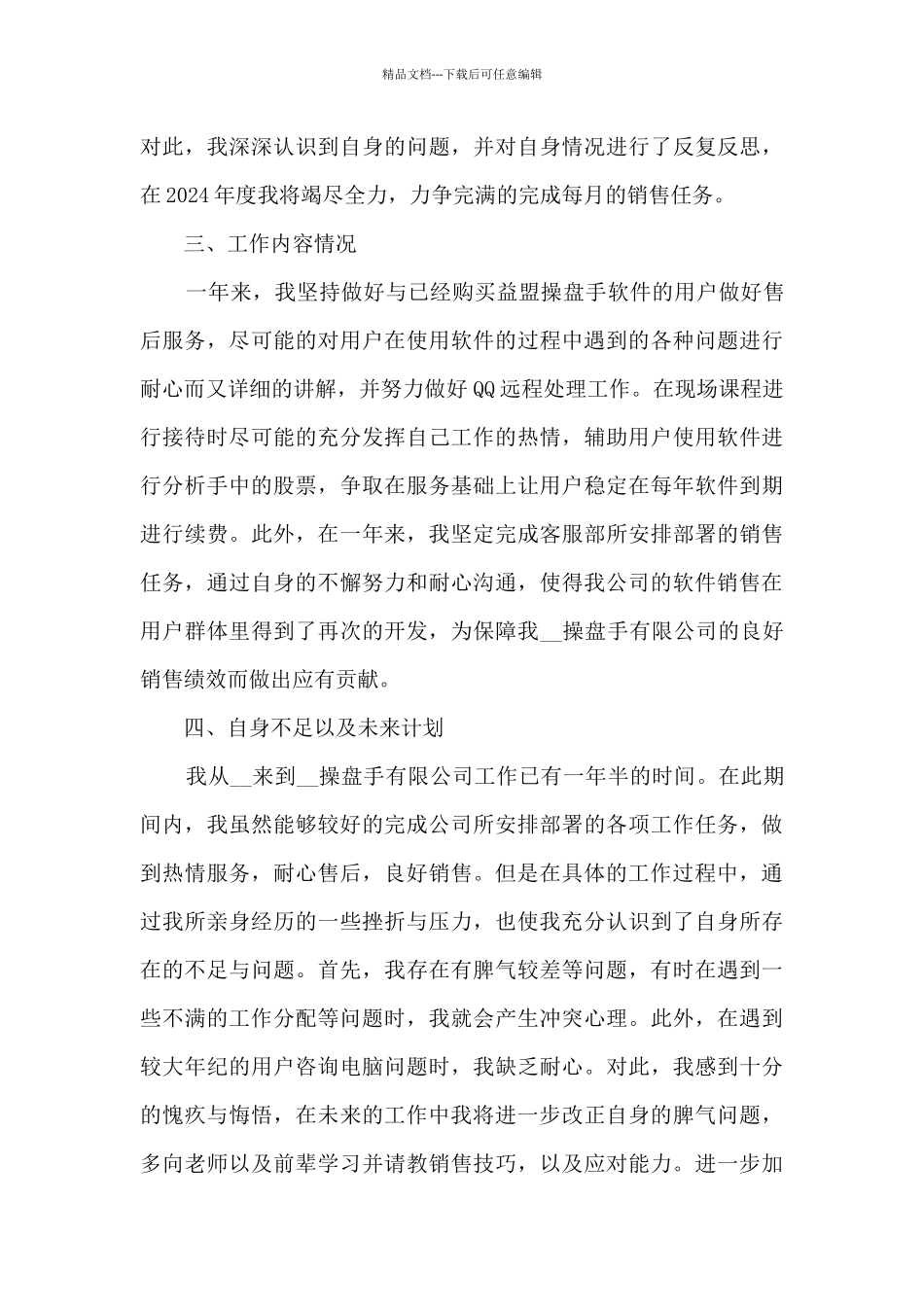 2024销售年终总结报告10篇_第3页