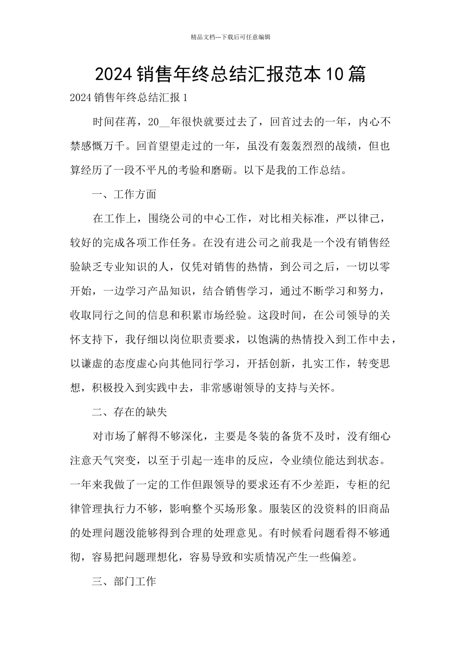 2024销售年终总结汇报范本10篇_第1页