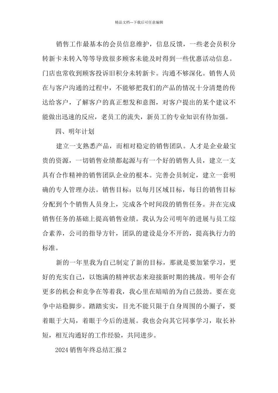 2024销售年终总结汇报范本10篇_第2页