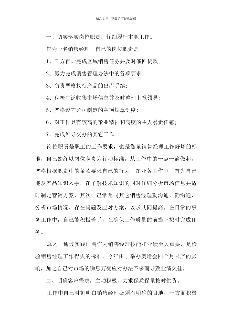 2024销售年终总结汇报范本10篇_第3页