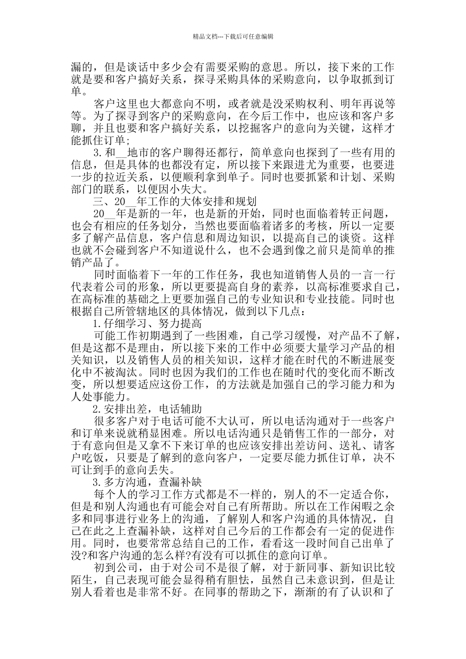 2024销售新人年终工作总结范文5篇_第2页