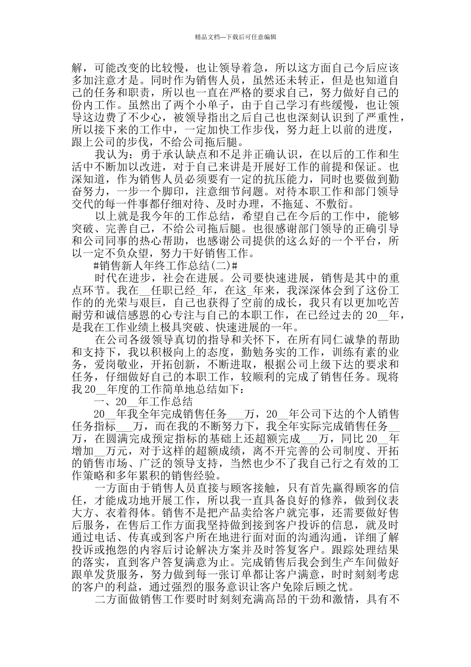 2024销售新人年终工作总结范文5篇_第3页
