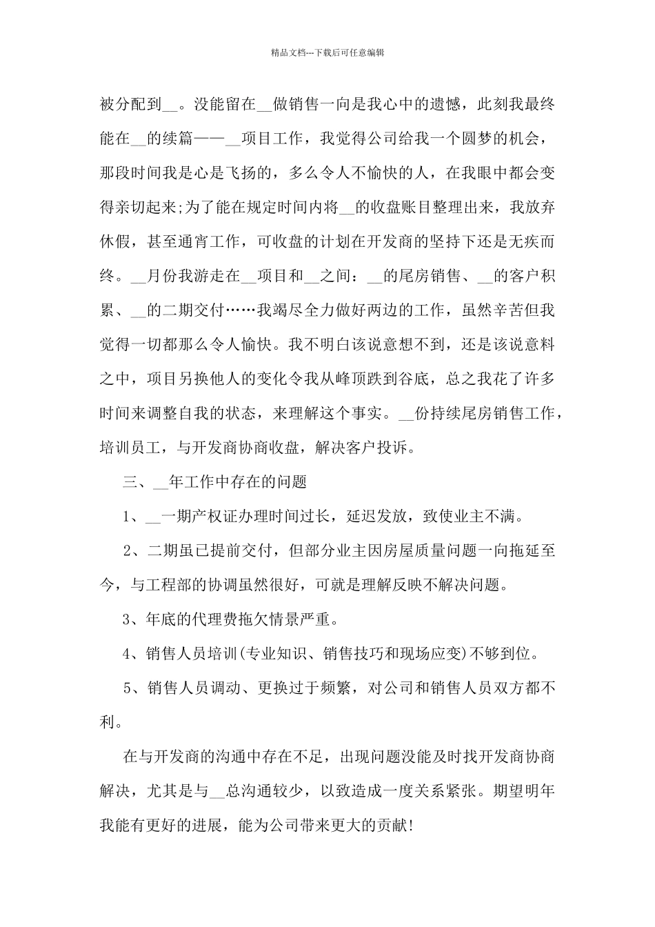 2024销售的个人工作总结笔记10篇_第2页