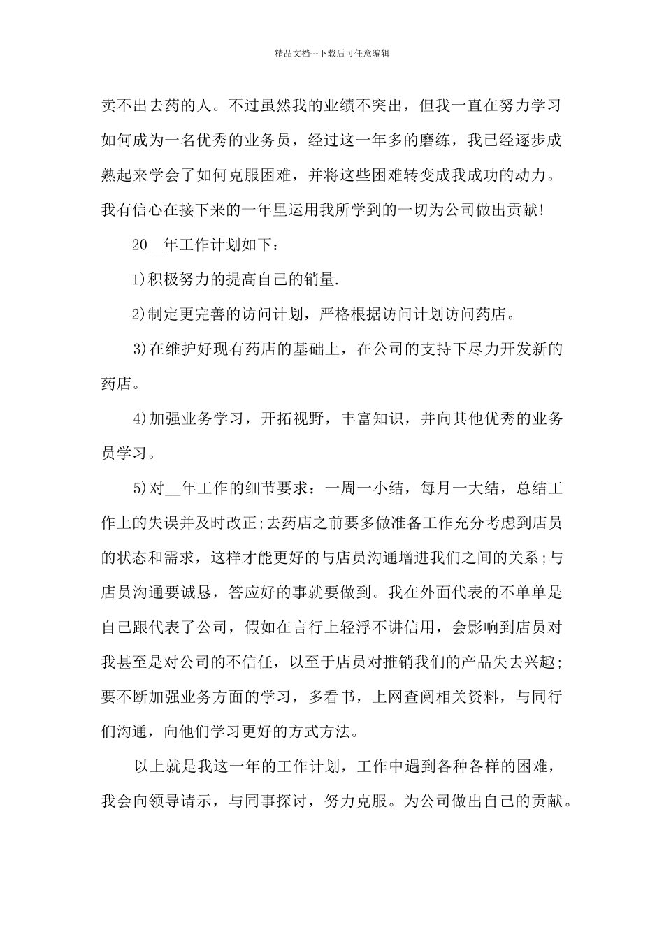 2024销售的工作年终总结笔记10篇_第2页