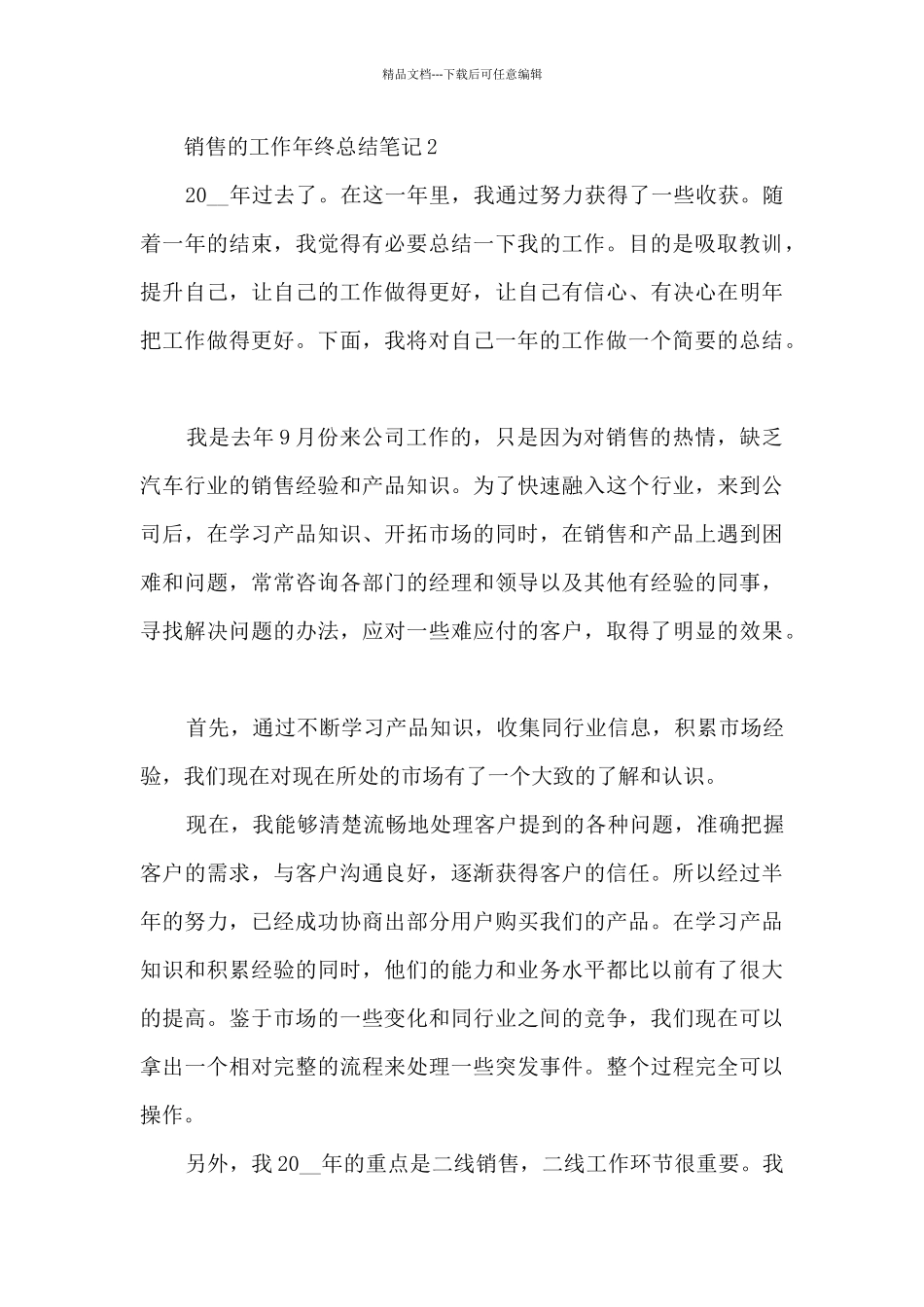 2024销售的工作年终总结笔记10篇_第3页