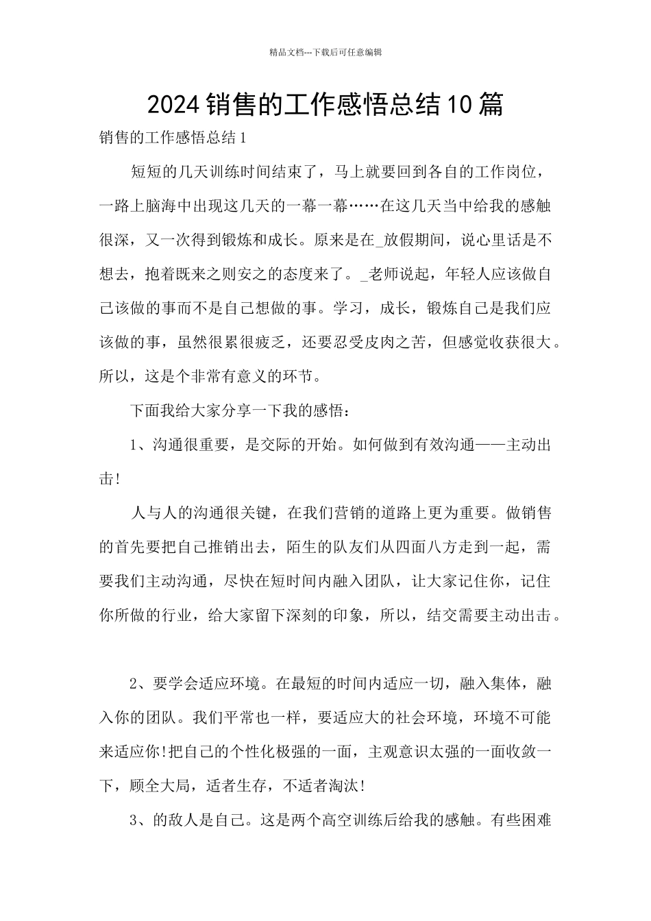 2024销售的工作感悟总结10篇_第1页