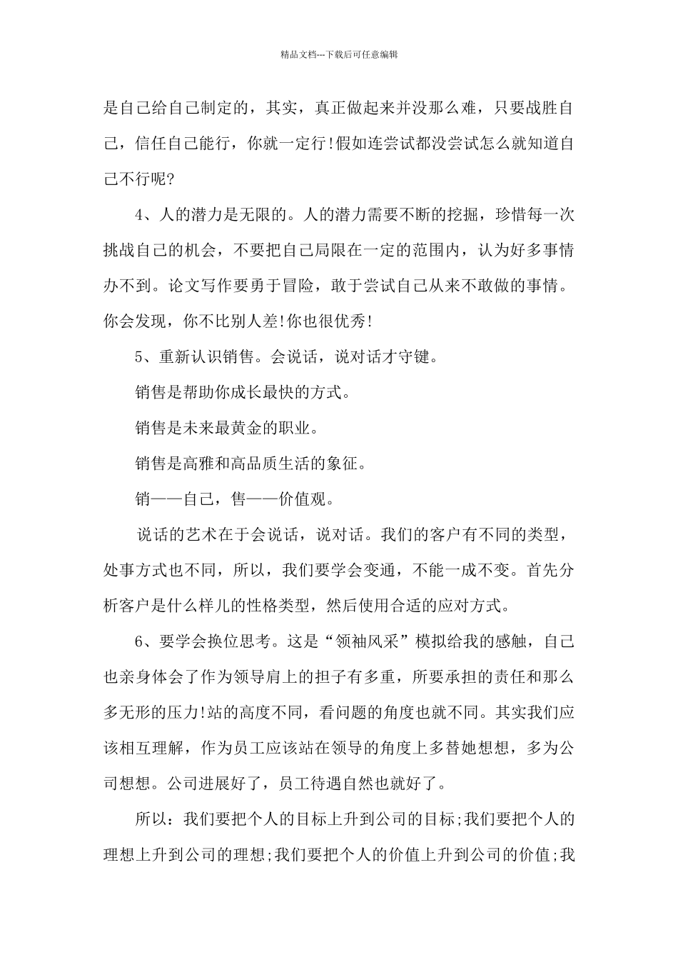 2024销售的工作感悟总结10篇_第2页