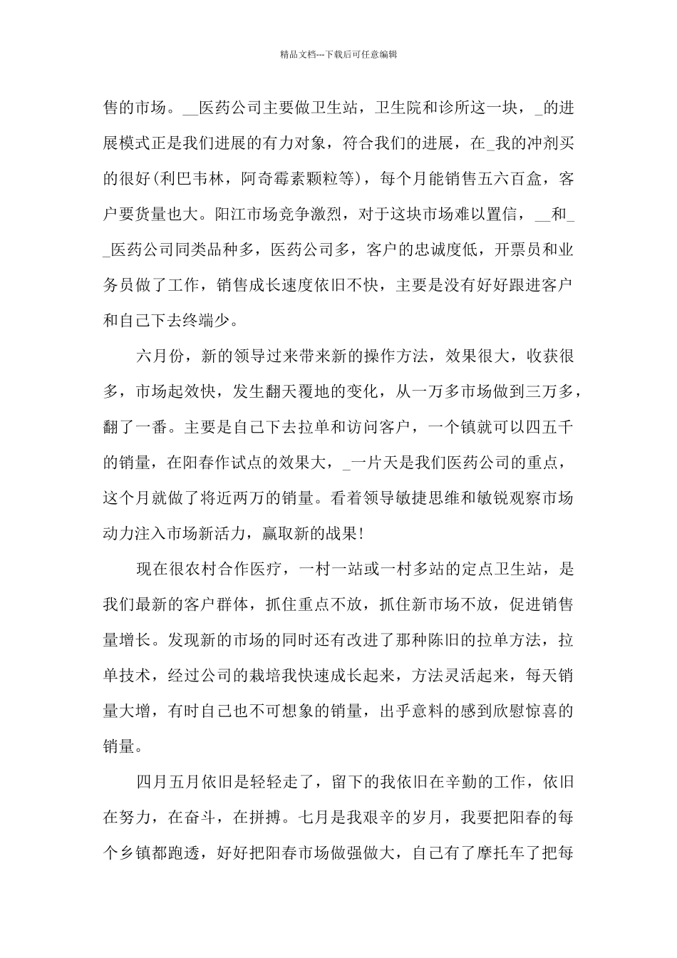 2024销售的工作总结有感范文10篇_第2页