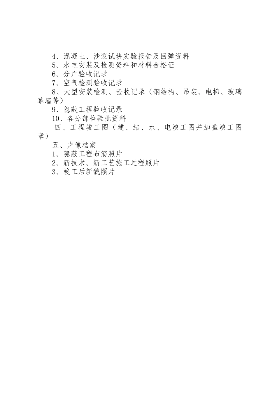 安全验收评价准备资料_1_第2页