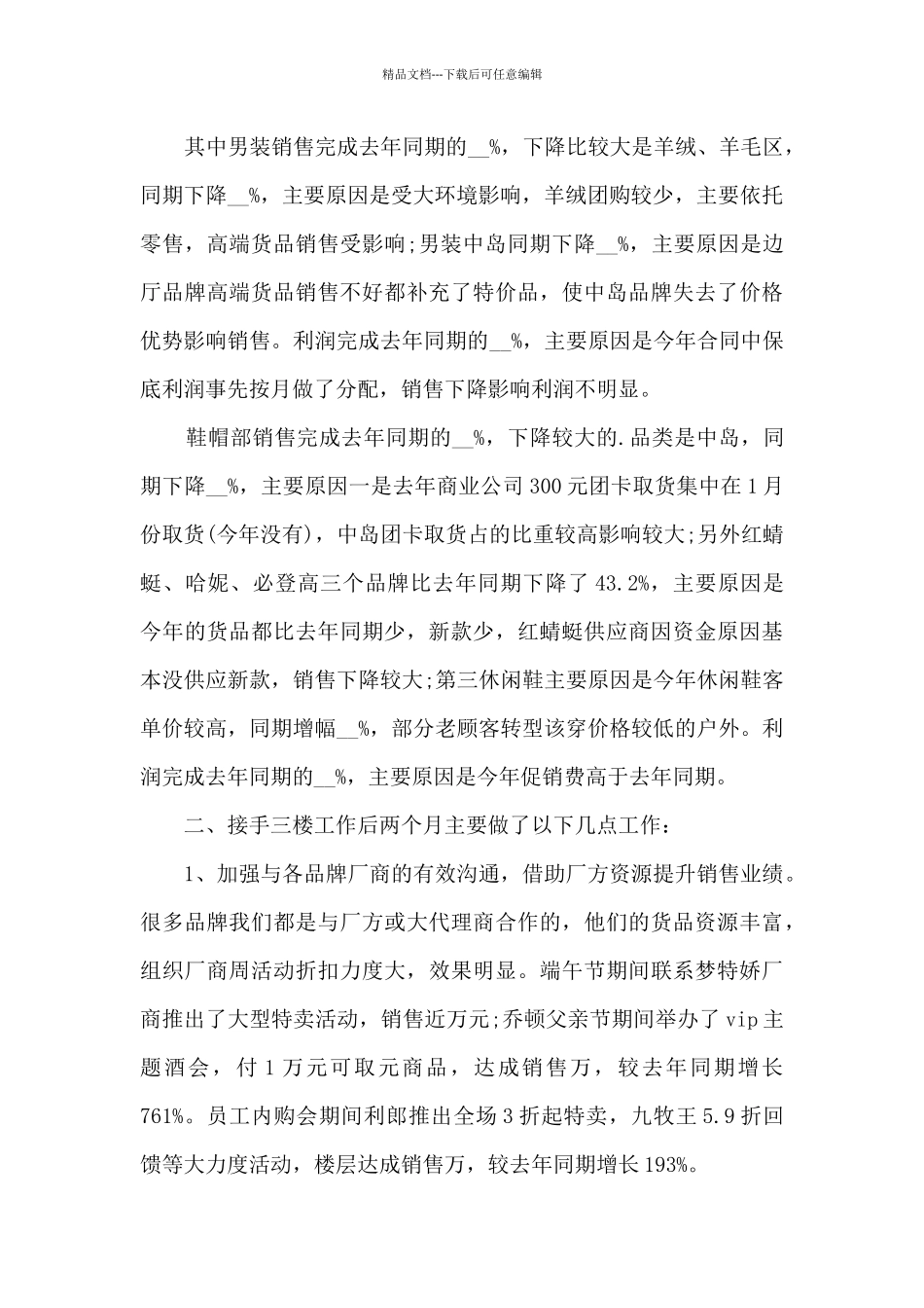 2024销售的年终总结报告10篇_第3页
