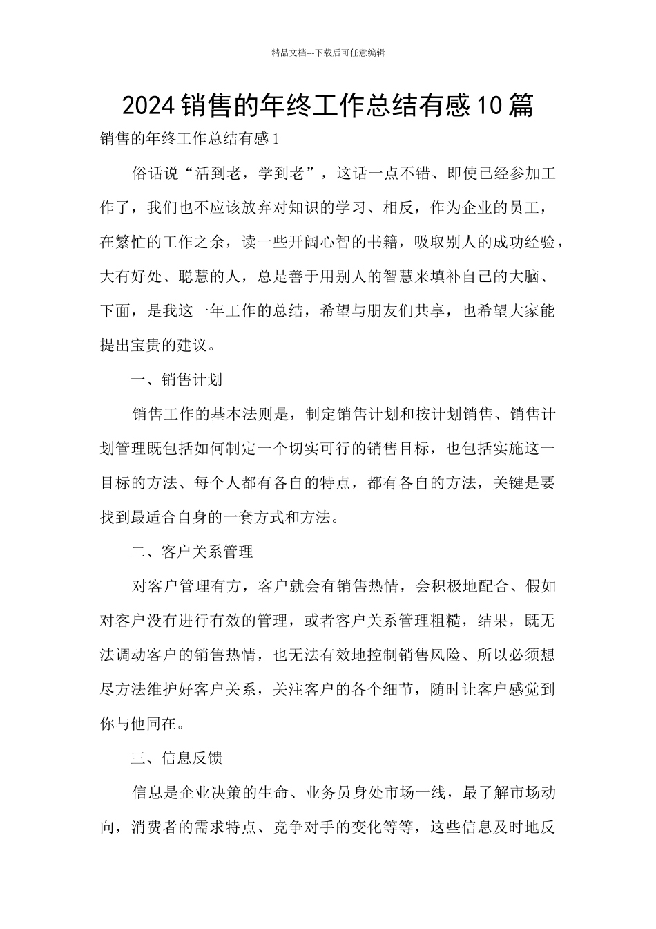 2024销售的年终工作总结有感10篇_第1页
