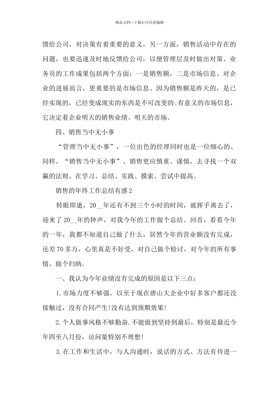 2024销售的年终工作总结有感10篇_第2页