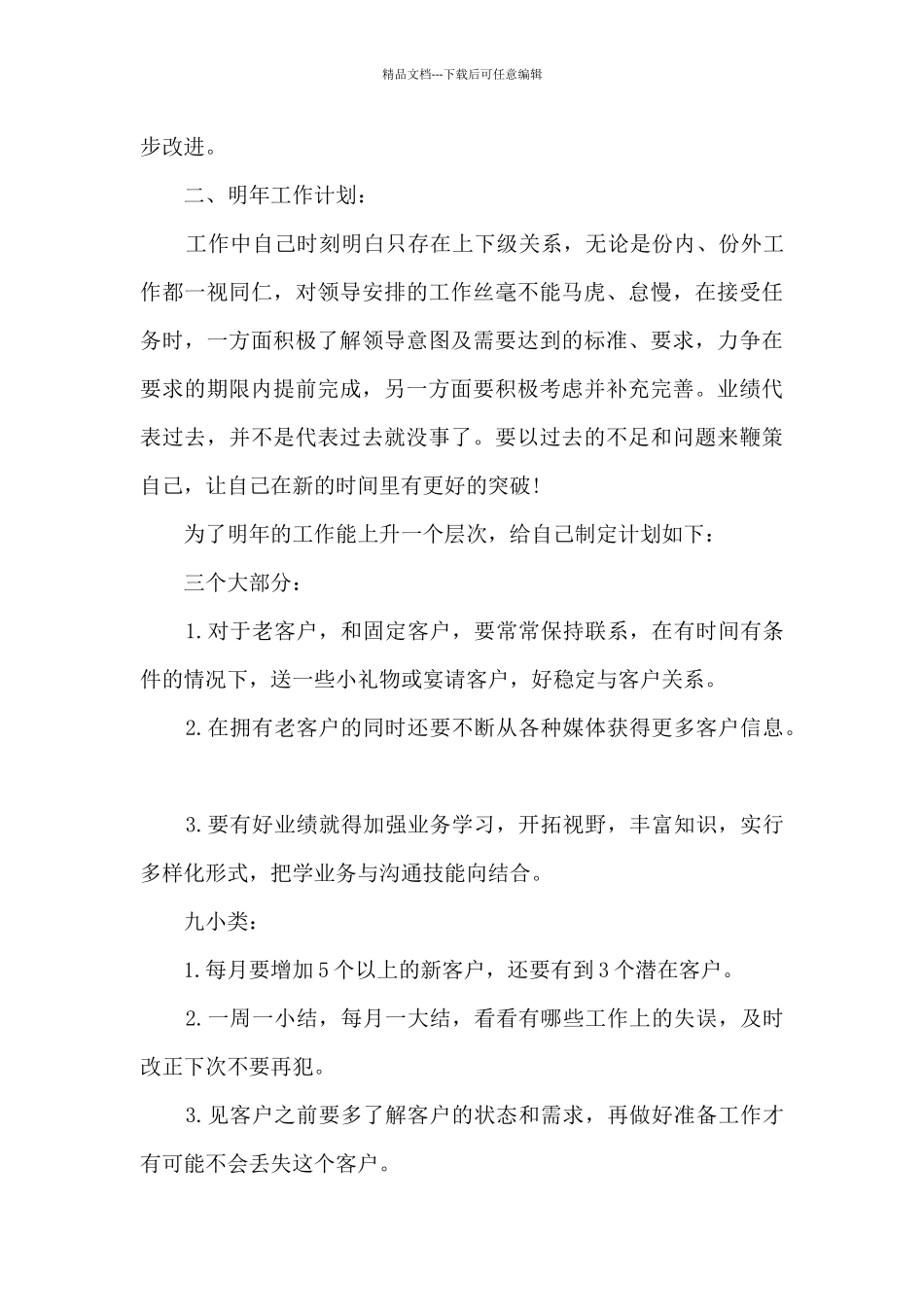 2024销售的年终工作总结有感10篇_第3页