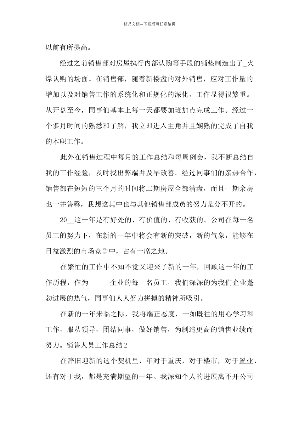 2024销售简短个人工作总结_第2页