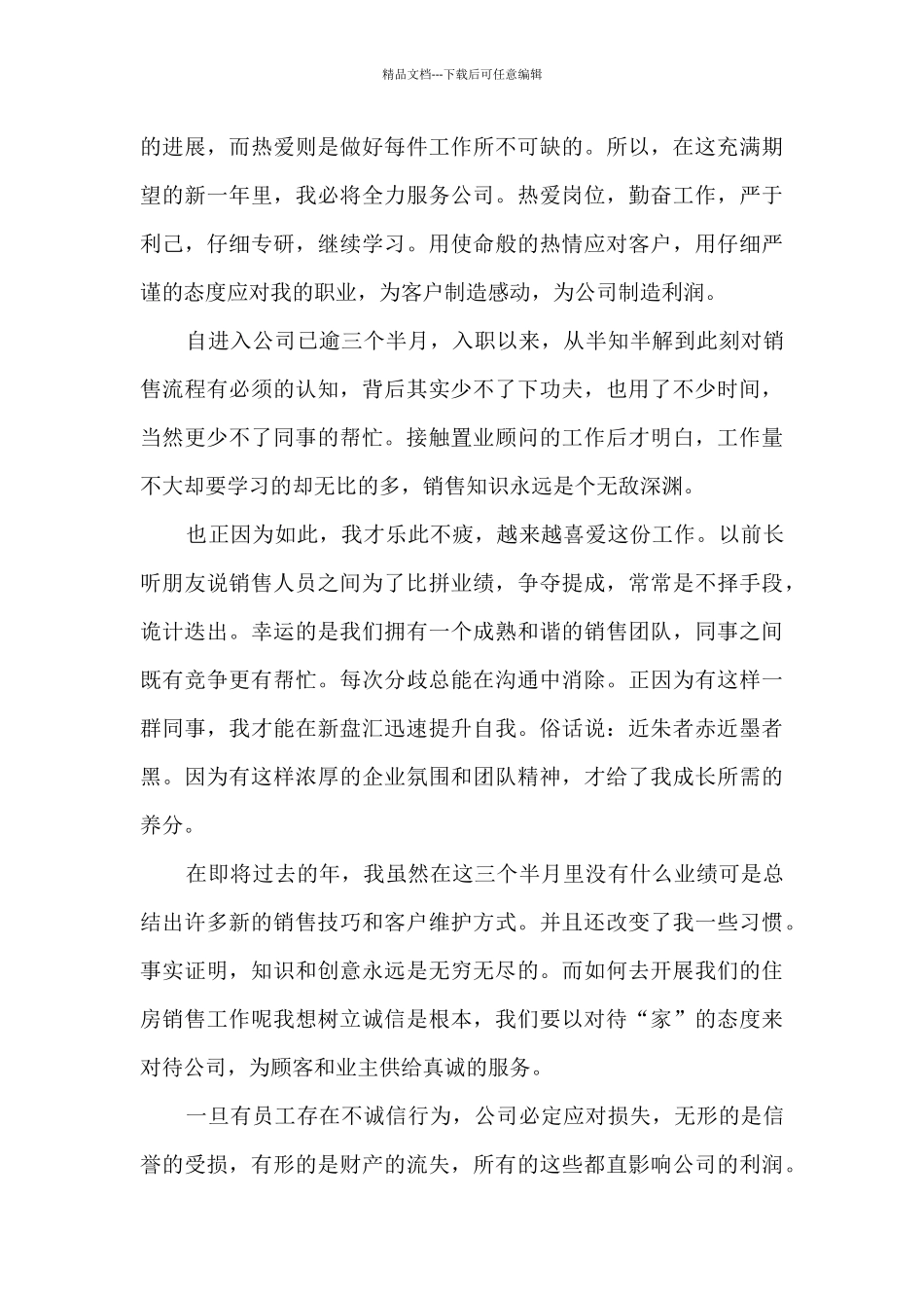 2024销售简短个人工作总结_第3页