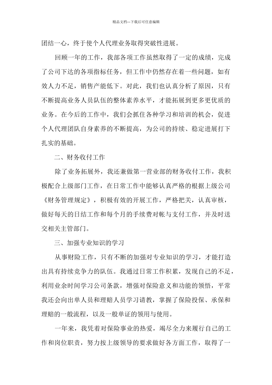 2024销售精品工作总结个人_第2页