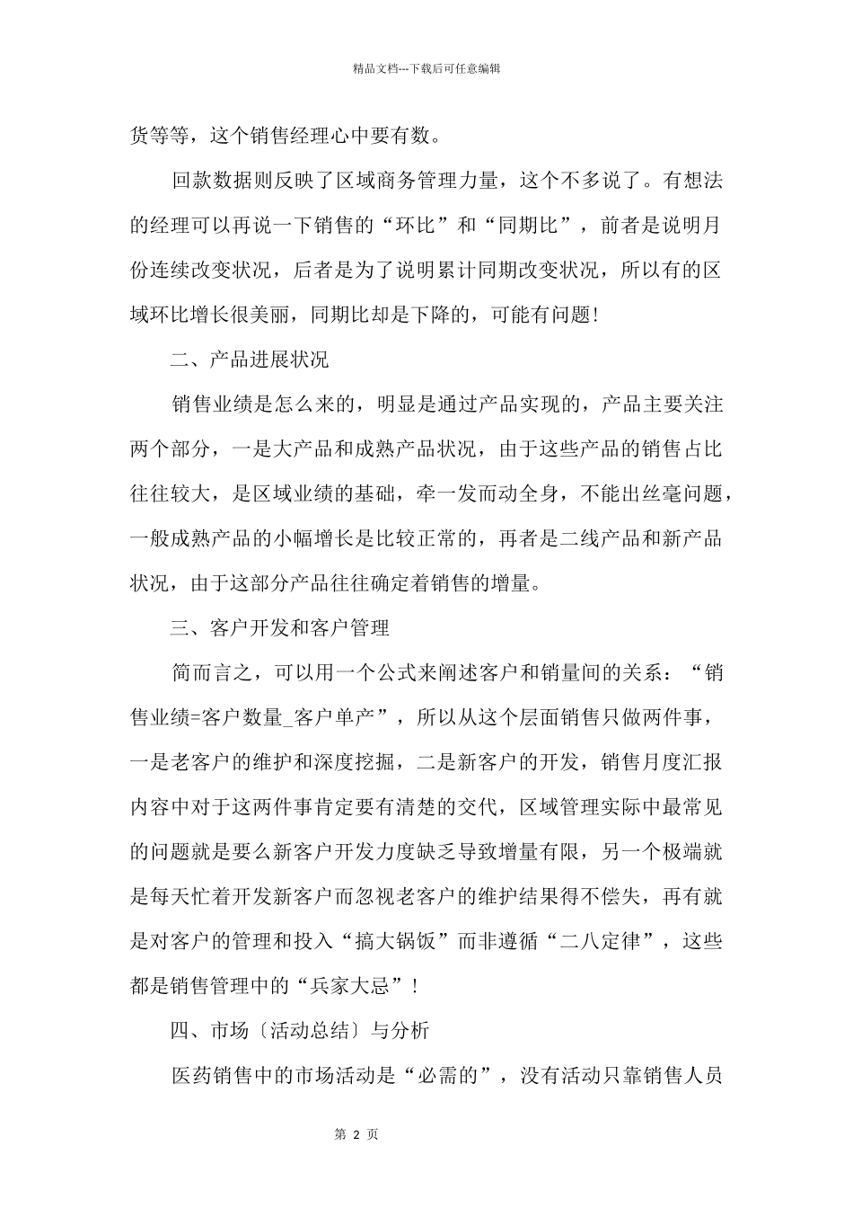 2024销售经理个人工作总结_第2页