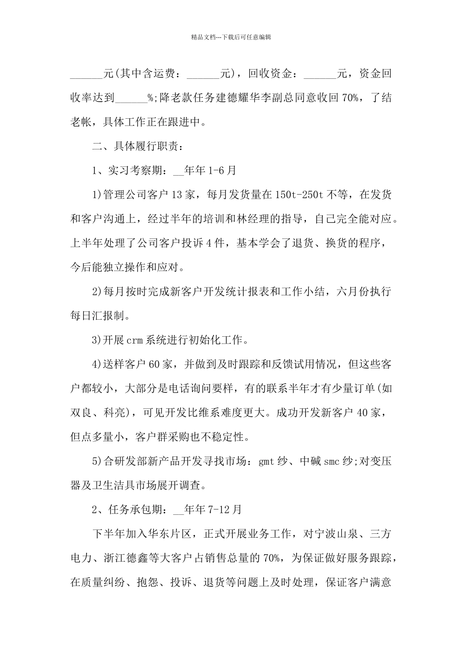 2024销售经理个人工作总结报告范文_第2页