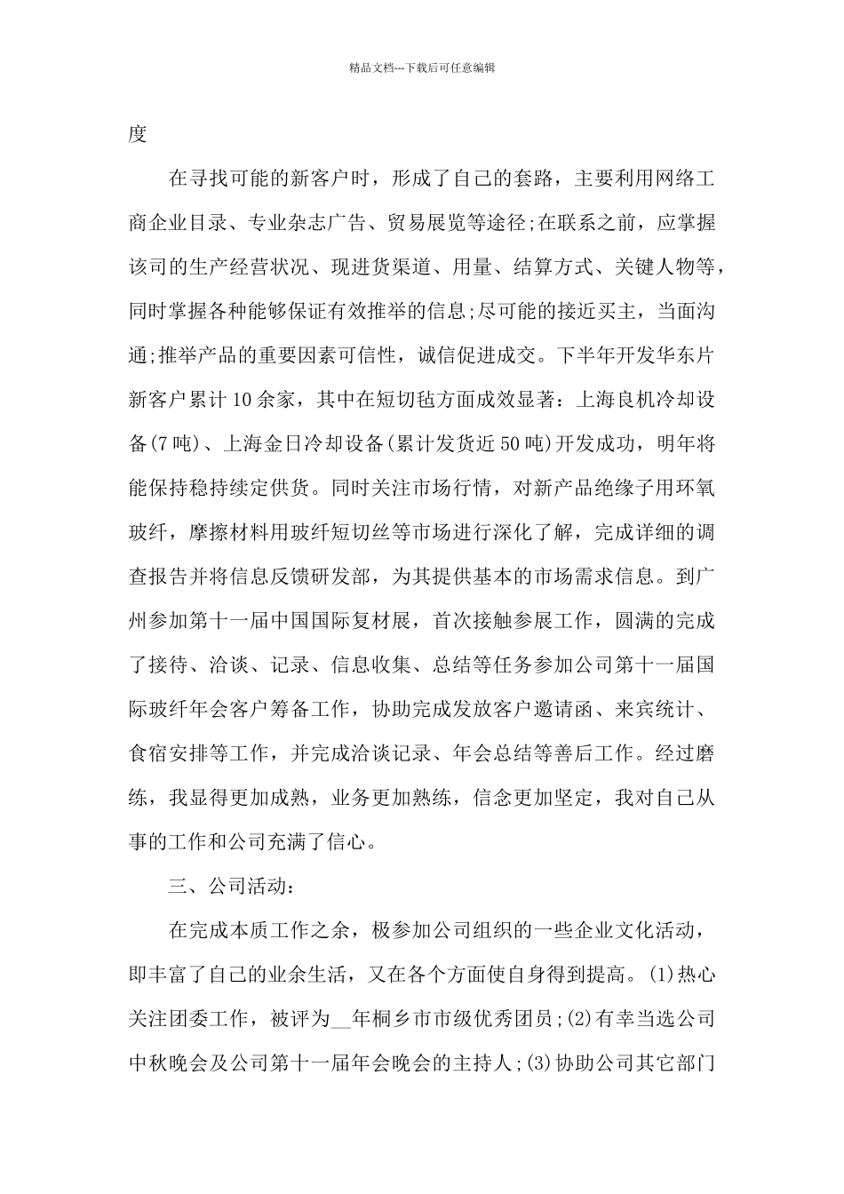 2024销售经理个人工作总结报告范文_第3页