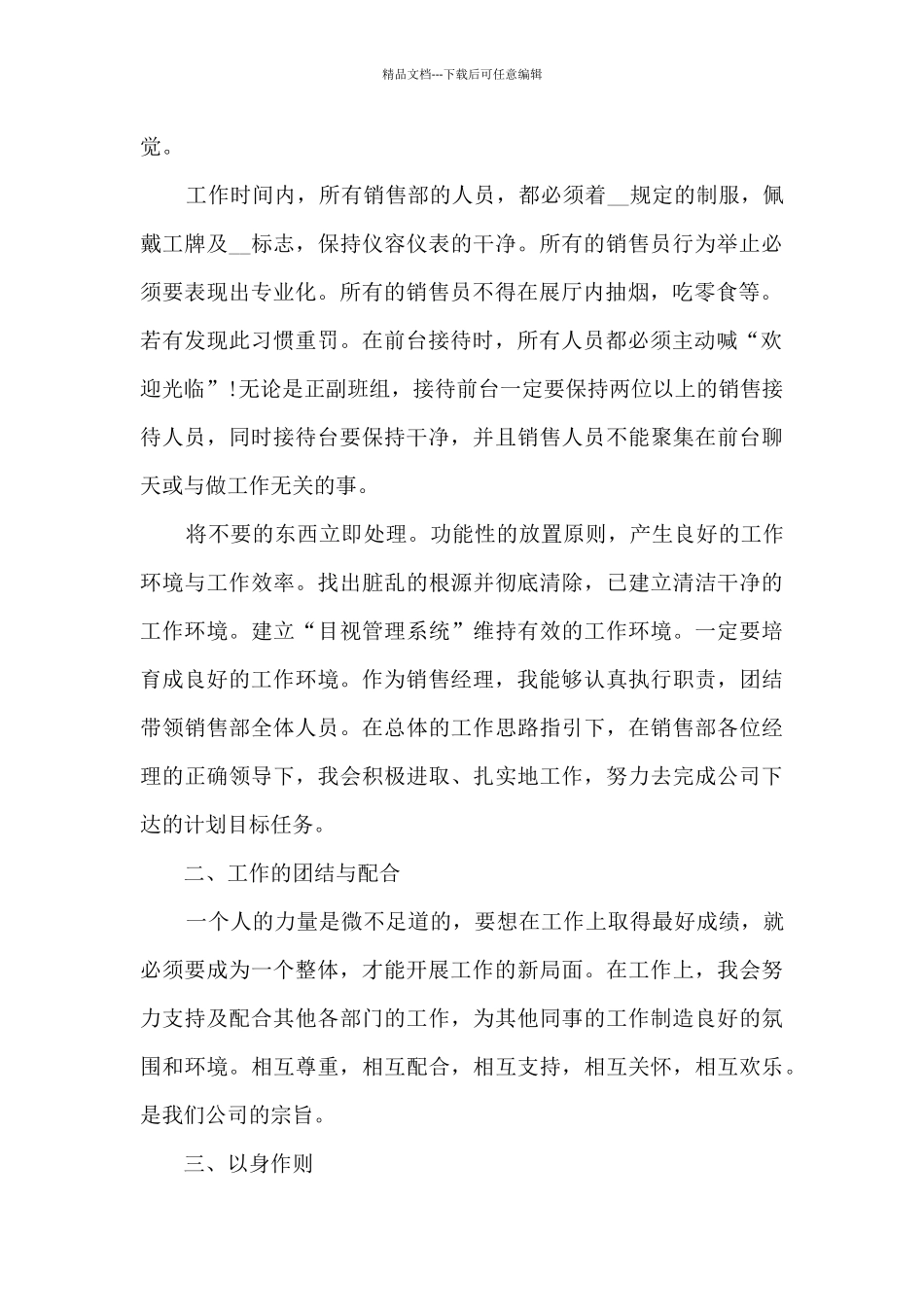 2024销售经理个人年终述职报告_第2页