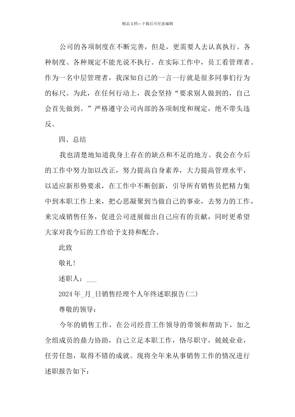 2024销售经理个人年终述职报告_第3页