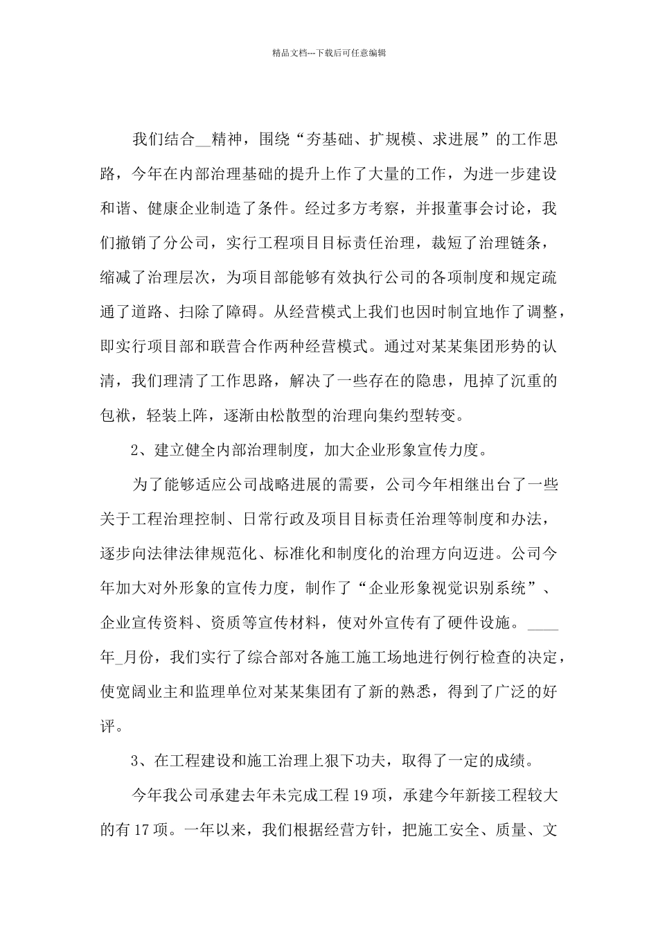 2024销售经理个人述职报告_第2页