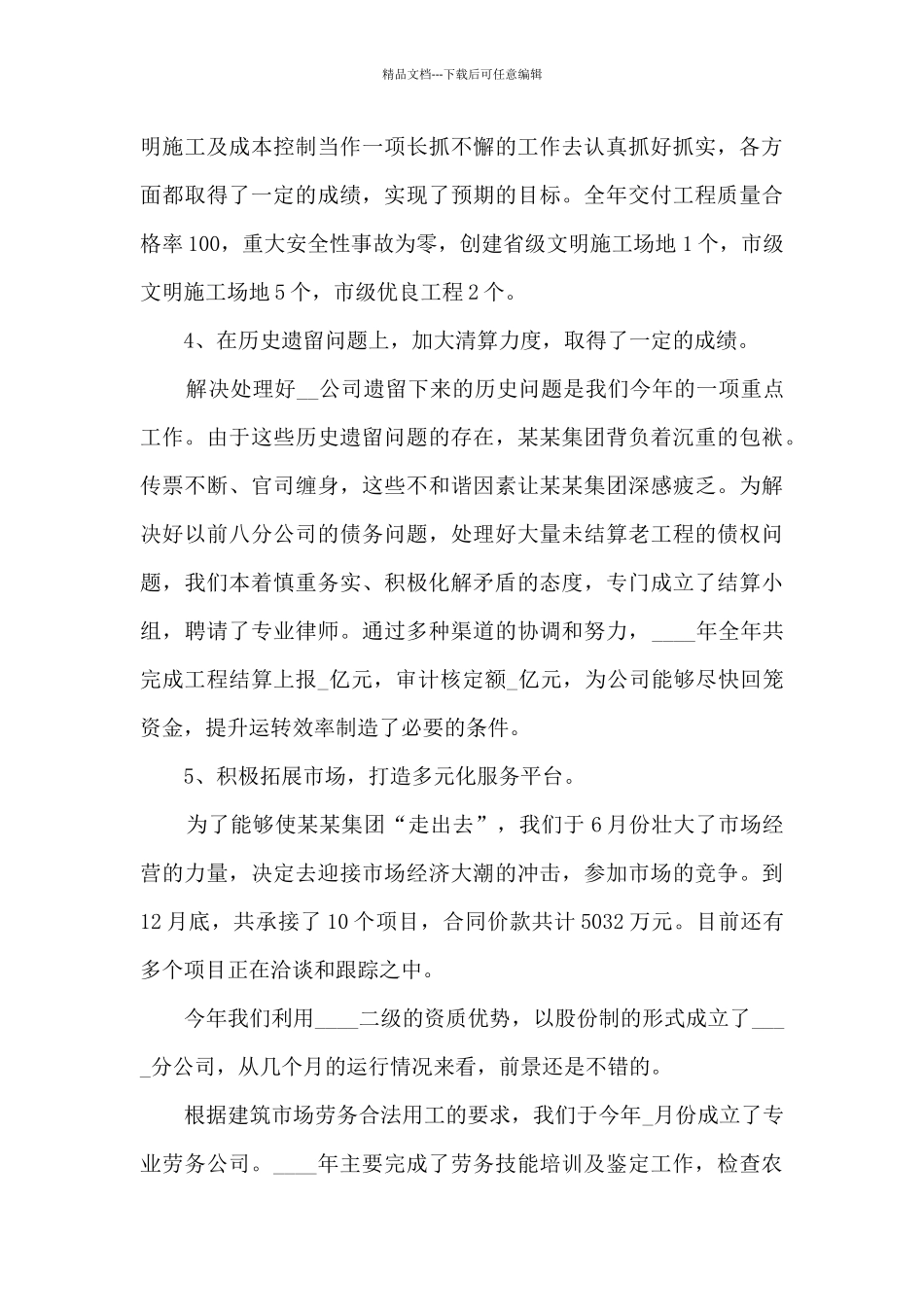 2024销售经理个人述职报告_第3页