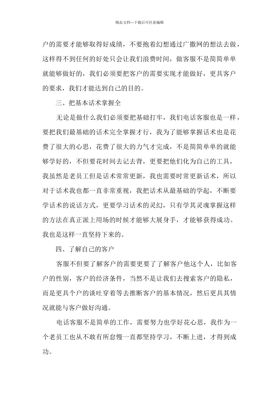 2024销售经理工作总结与计划11篇_第2页